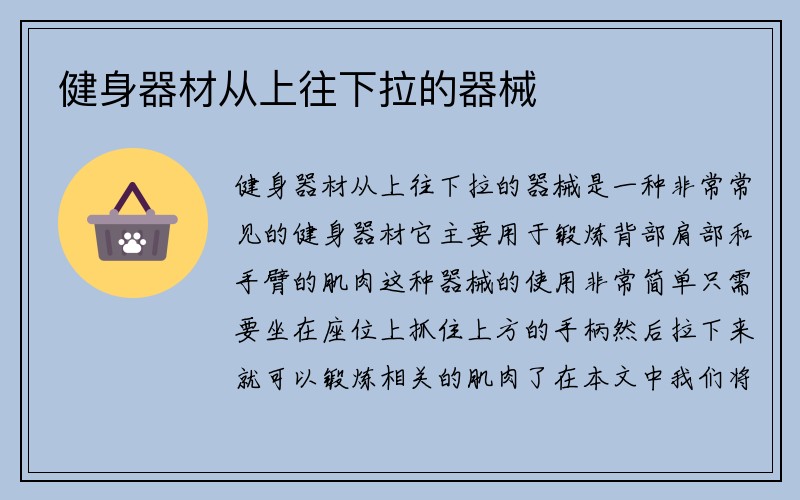 健身器材从上往下拉的器械