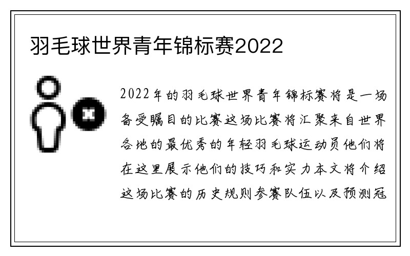 羽毛球世界青年锦标赛2022