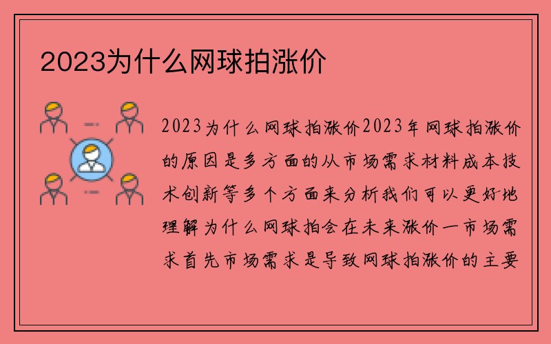 2023为什么网球拍涨价