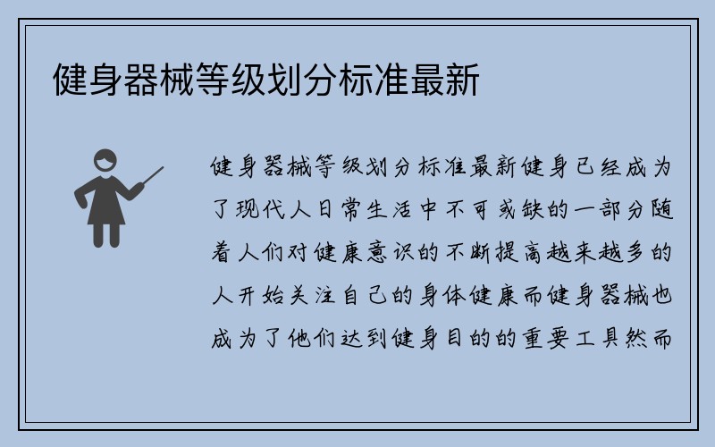 健身器械等级划分标准最新