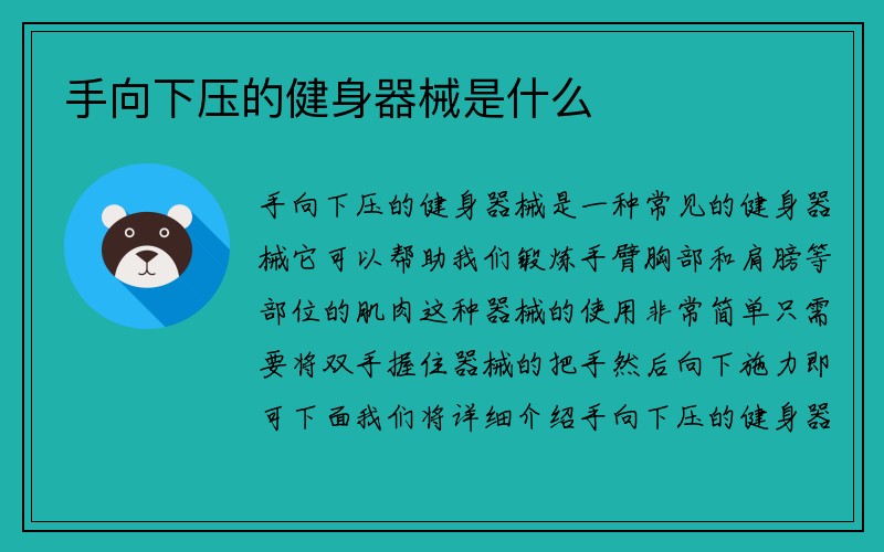 手向下压的健身器械是什么