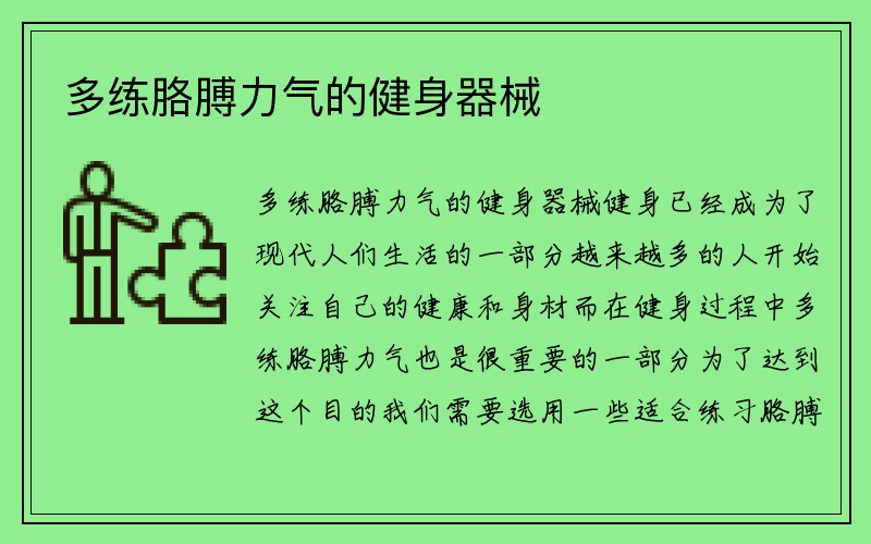 多练胳膊力气的健身器械