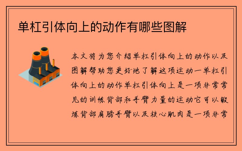 单杠引体向上的动作有哪些图解