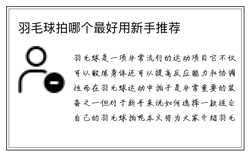 羽毛球拍哪个最好用新手推荐