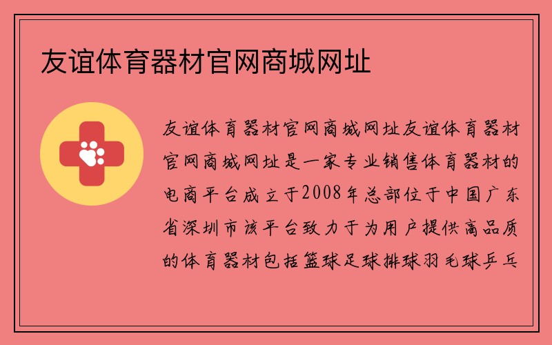 友谊体育器材官网商城网址