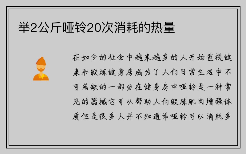 举2公斤哑铃20次消耗的热量