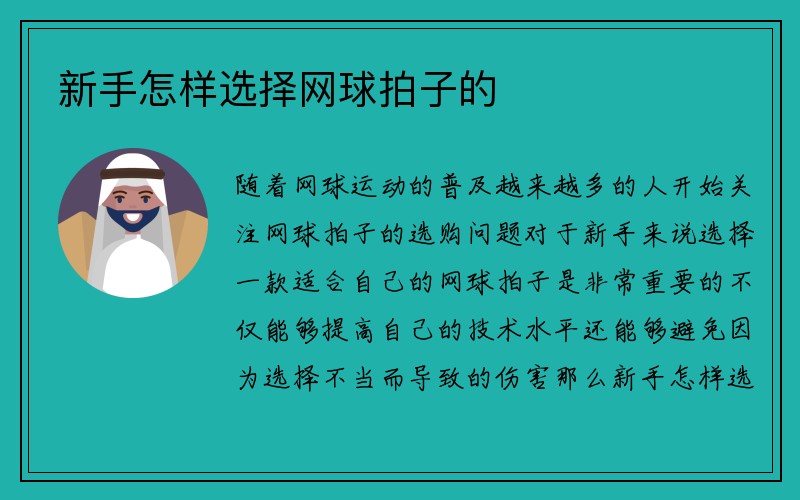 新手怎样选择网球拍子的