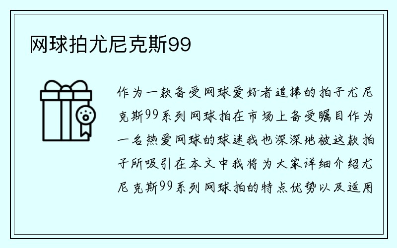 网球拍尤尼克斯99